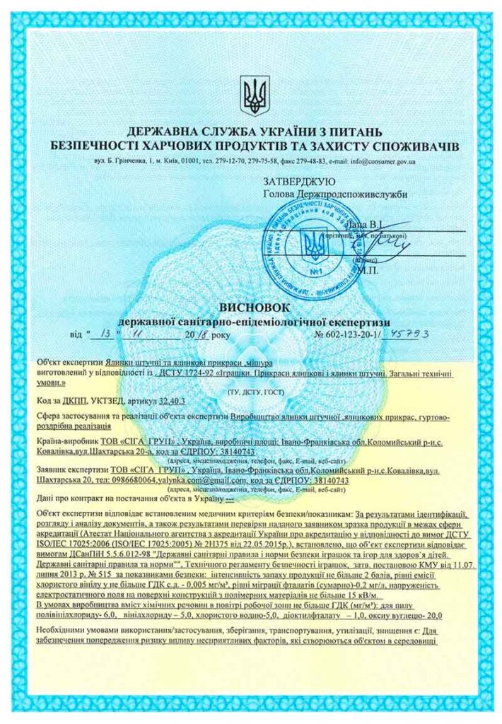 Вывод санитарно-эпидемиологической экспертизы